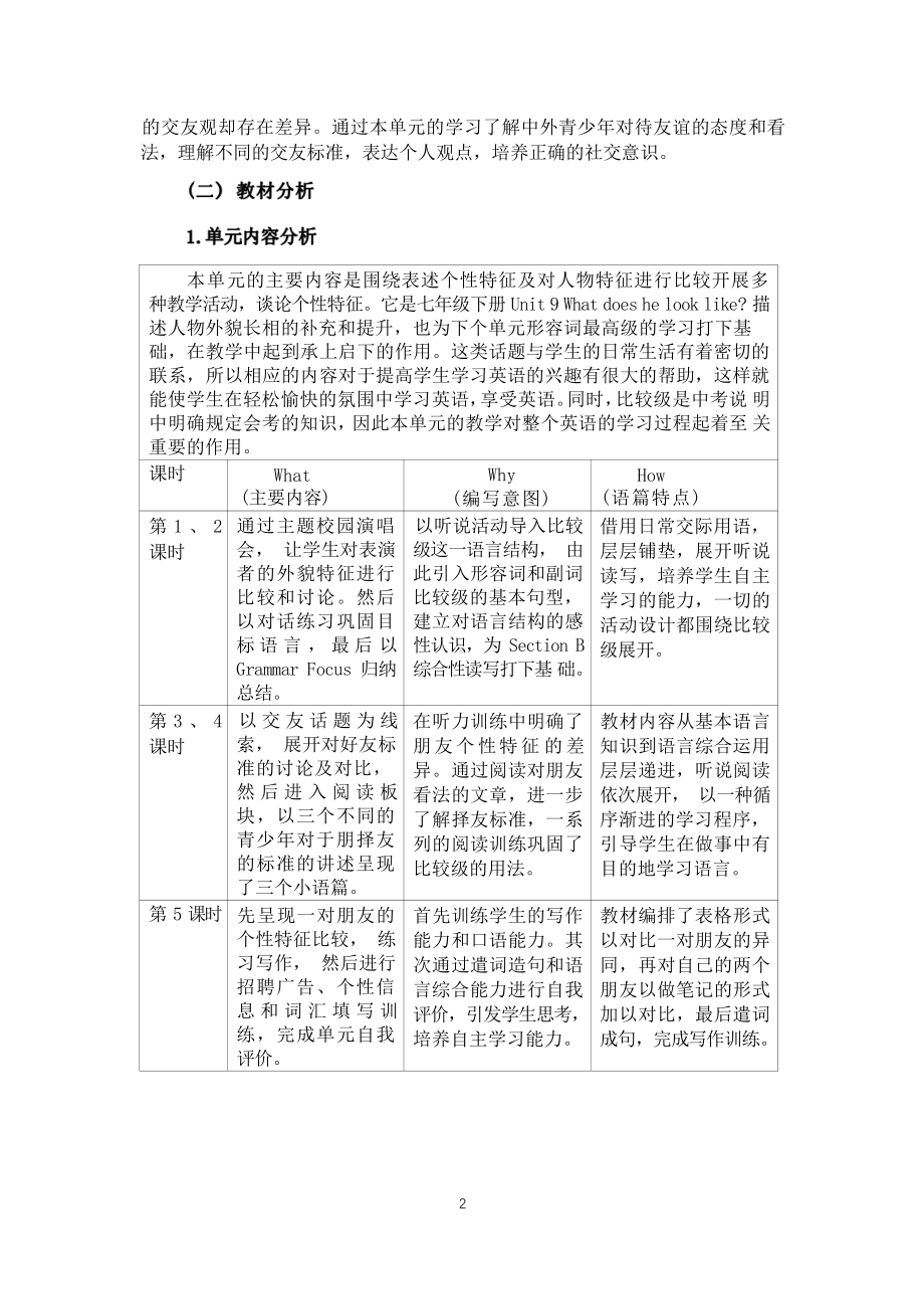 [信息技术2.0微能力]：中学八年级英语上（第三单元）Section A(1a-3c)-中小学作业设计大赛获奖优秀作品[模板]-《义务教育英语课程标准（2022年版）》.pdf_第3页