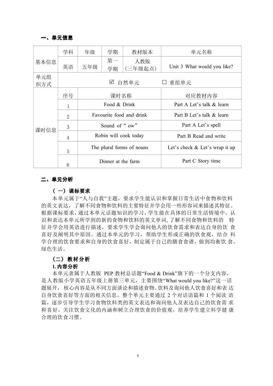 [信息技术2.0微能力]：小学五年级英语上（第三单元）Food & Drink-中小学作业设计大赛获奖优秀作品-《义务教育英语课程标准（2022年版）》.pdf_第2页