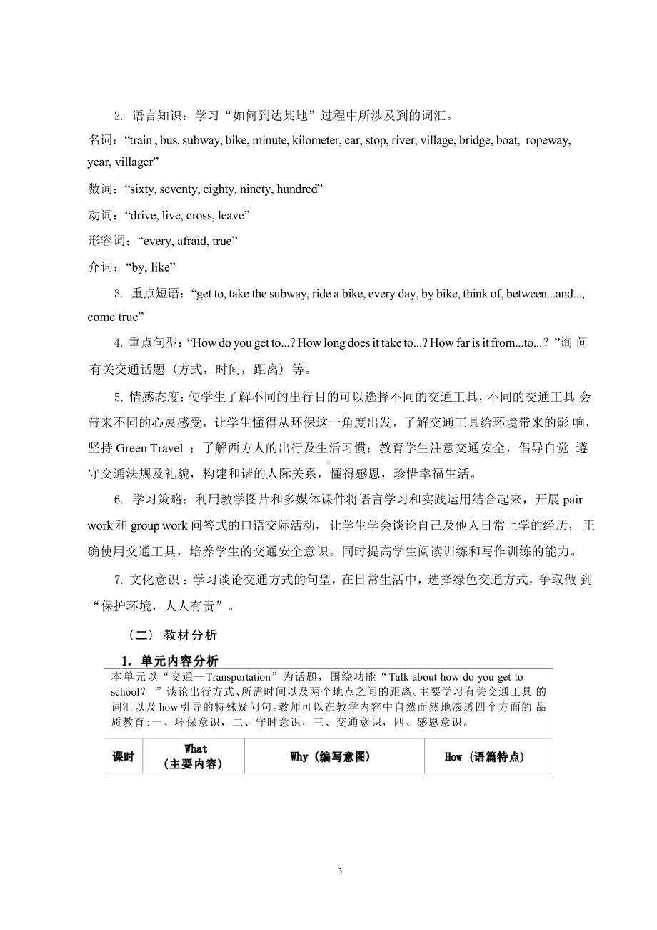 [信息技术2.0微能力]：中学七年级英语下（第三单元）Section A( 1a-2e)-中小学作业设计大赛获奖优秀作品[模板]-《义务教育英语课程标准（2022年版）》.pdf_第3页