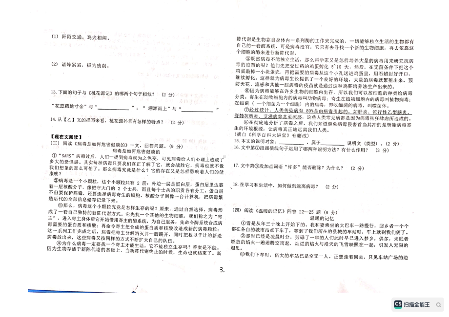 黑龙江省佳木斯市第二十 2022-2023学年九年级上学期开学考试语文试题.pdf_第3页