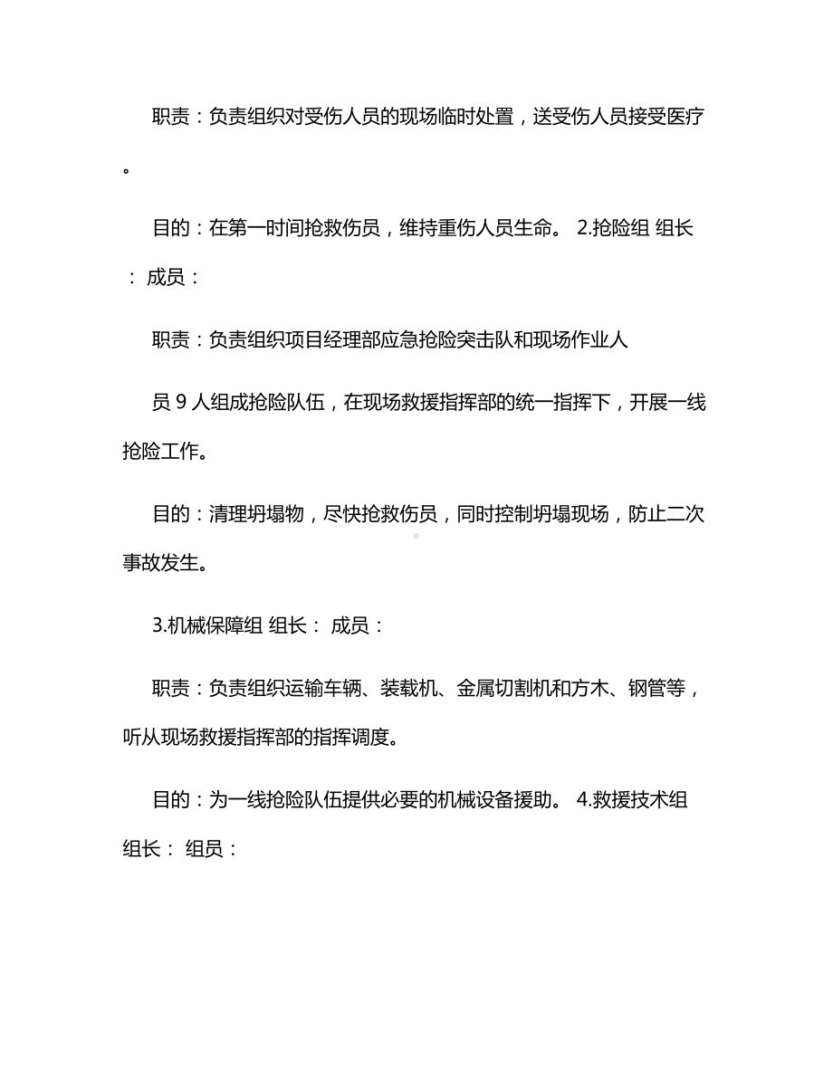 脚手架坍塌高处坠落事故应急救援预案演练方案.docx_第3页