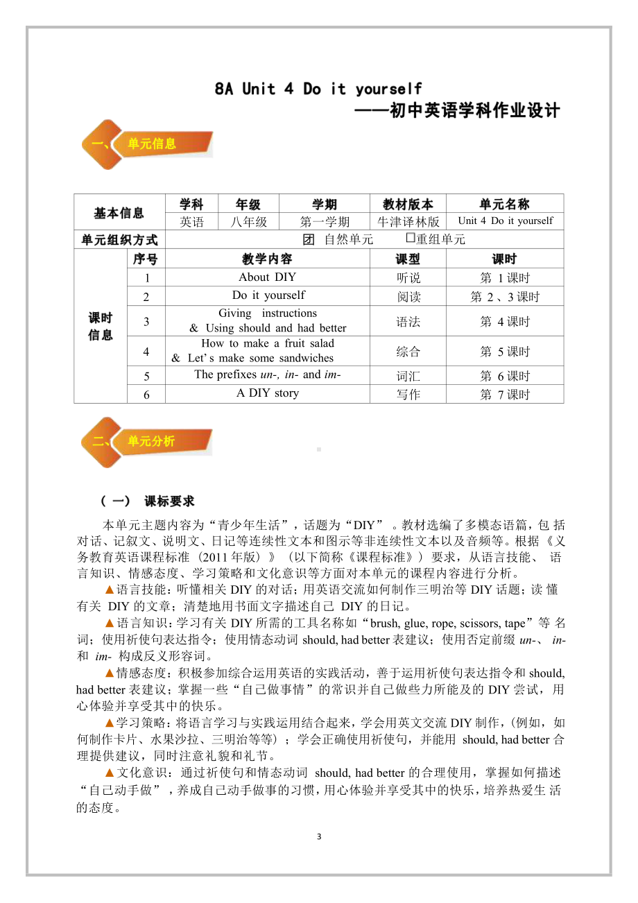 [信息技术2.0微能力]：中学八年级英语上（第四单元）About DIY-中小学作业设计大赛获奖优秀作品[模板]-《义务教育英语课程标准（2022年版）》.pdf_第2页