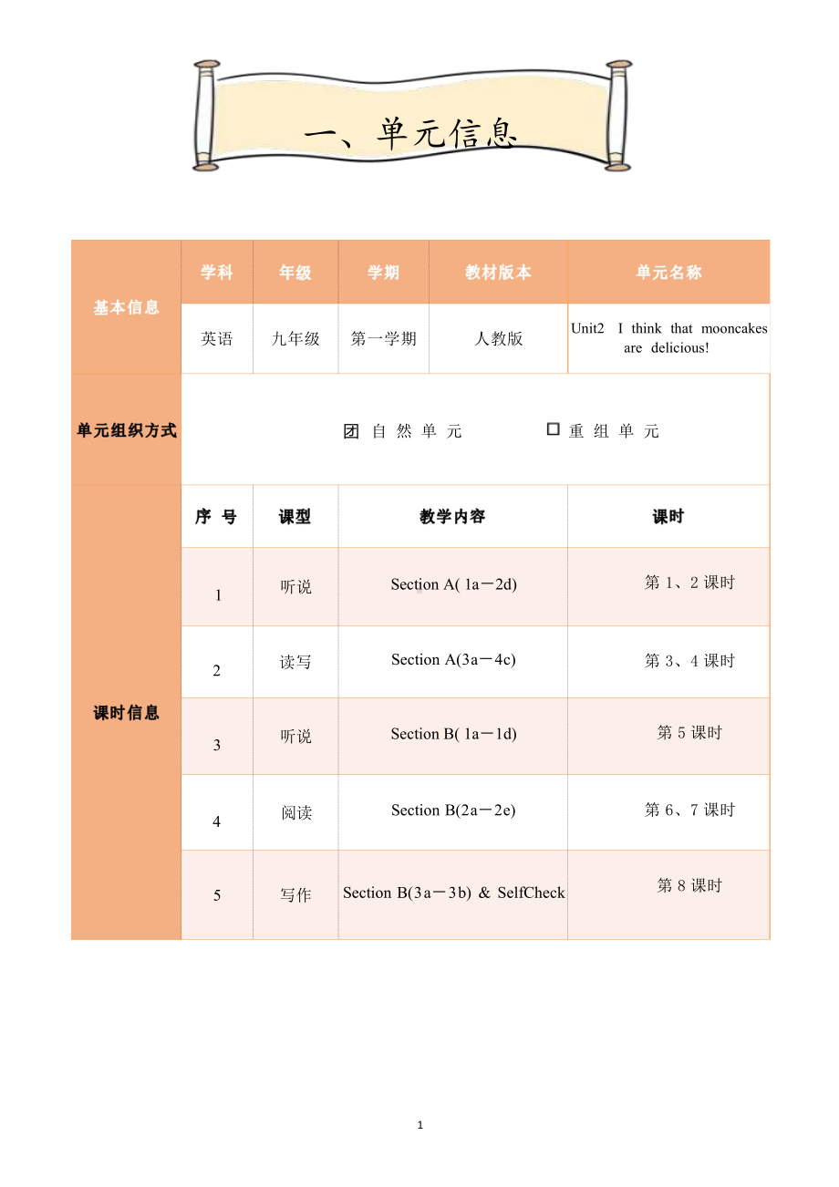 [信息技术2.0微能力]：中学九年级英语上（第二单元）Section A(3a－4c）-中小学作业设计大赛获奖优秀作品[模板]-《义务教育英语课程标准（2022年版）》.pdf_第3页