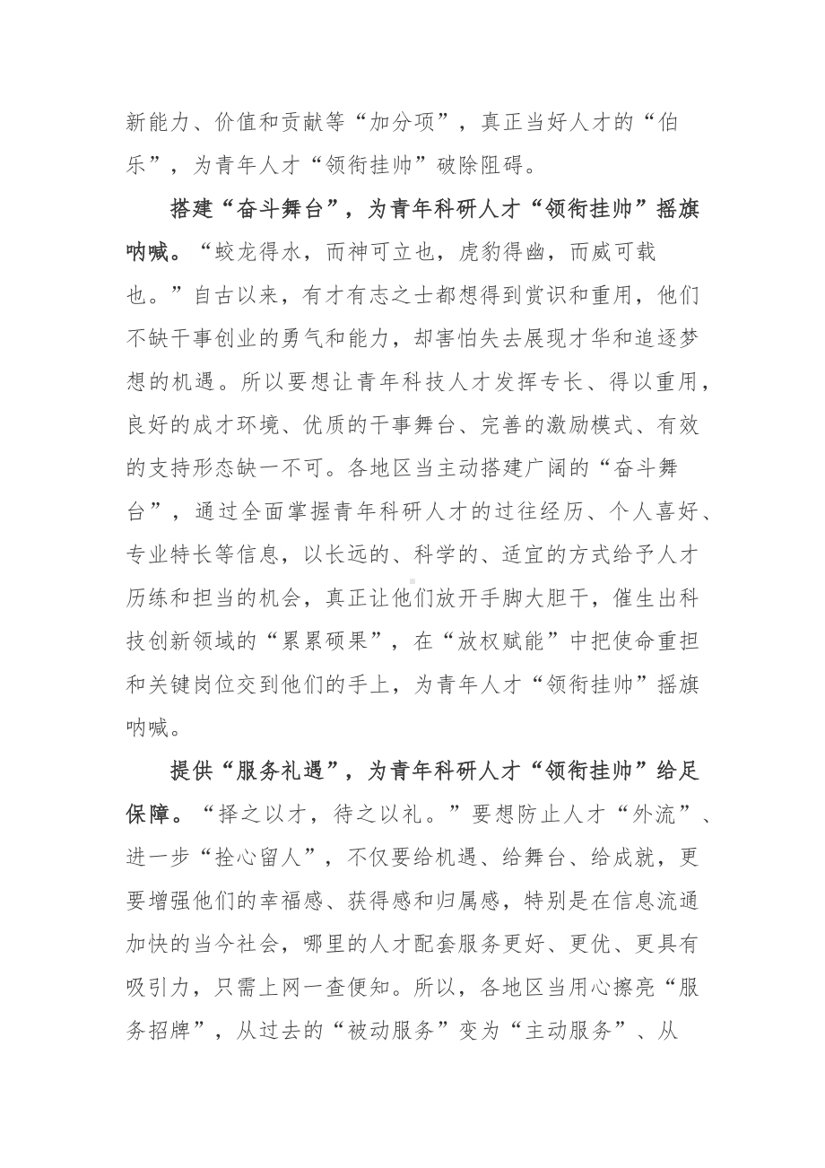 《关于开展减轻青年科研人员负担专项行动的通知》学习心得.docx_第2页