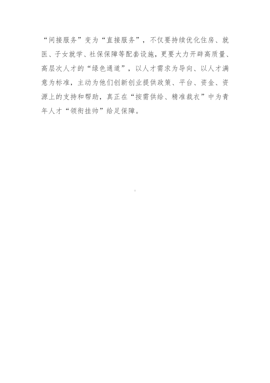 《关于开展减轻青年科研人员负担专项行动的通知》学习心得.docx_第3页