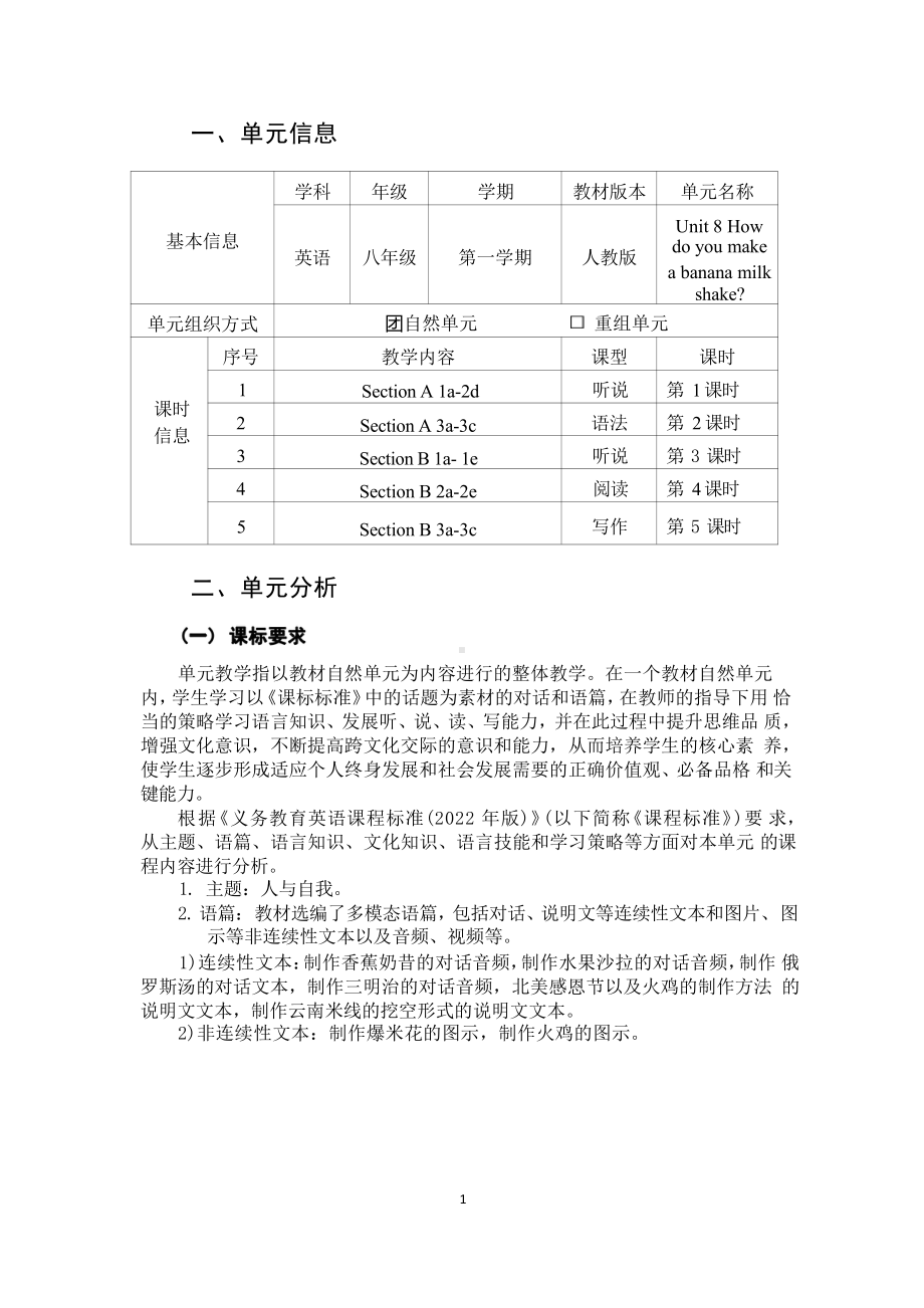 [信息技术2.0微能力]：中学八年级英语上（第八单元）Section B 3a-3c-中小学作业设计大赛获奖优秀作品[模板]-《义务教育英语课程标准（2022年版）》.pdf_第2页