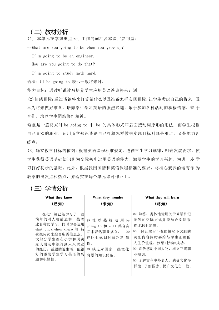 [信息技术2.0微能力]：中学八年级英语上（第六单元）Section A(3a~3c)-中小学作业设计大赛获奖优秀作品-《义务教育英语课程标准（2022年版）》.pdf_第3页