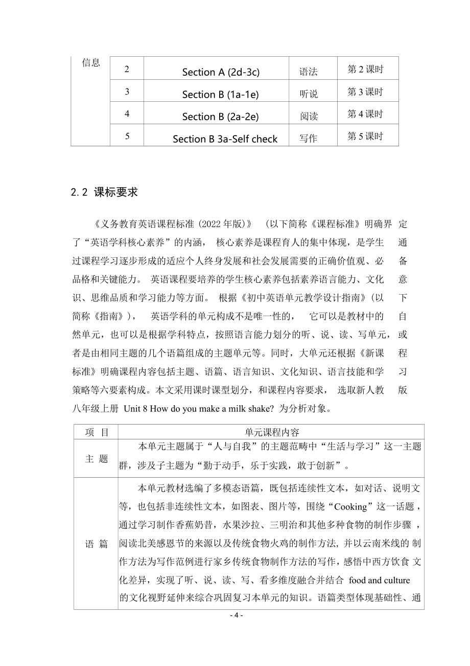 [信息技术2.0微能力]：中学八年级英语上（第八单元）Section B (1a-1e）-中小学作业设计大赛获奖优秀作品-《义务教育英语课程标准（2022年版）》.pdf_第3页