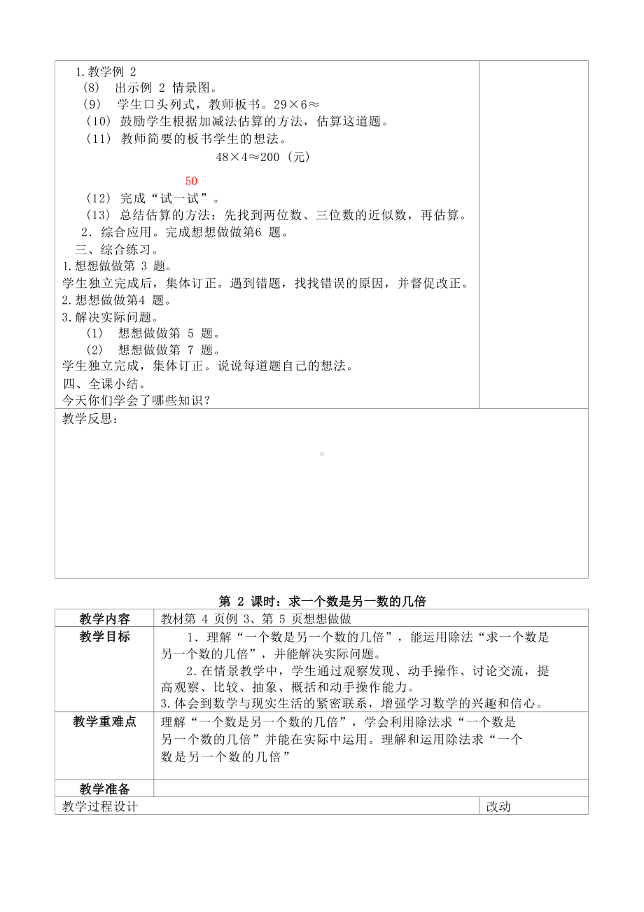 苏教版2022-2023三年级数学上册第一单元《两、三位数乘一位数》全部教案（一共18课时）.docx_第3页