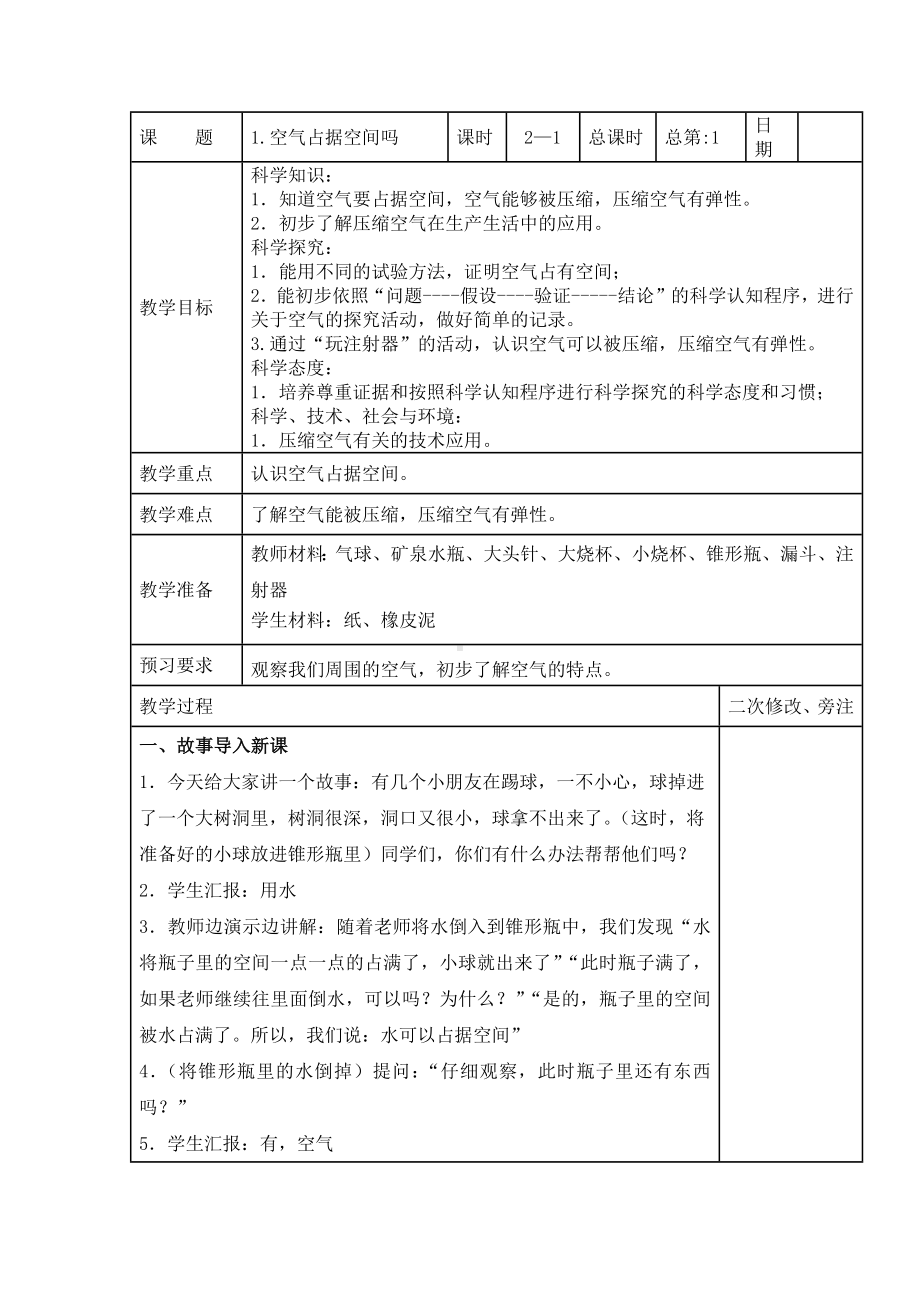 苏教版2022-2023三年级上册科学教学进度表及全一册教案（一共36课时）.docx_第2页