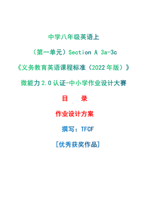 [信息技术2.0微能力]：中学八年级英语上（第一单元）Section A 3a-3c-中小学作业设计大赛获奖优秀作品[模板]-《义务教育英语课程标准（2022年版）》.pdf