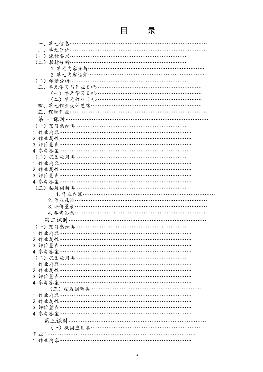 [信息技术2.0微能力]：中学九年级英语上（第七单元）-中小学作业设计大赛获奖优秀作品[模板]-《义务教育英语课程标准（2022年版）》.pdf_第2页