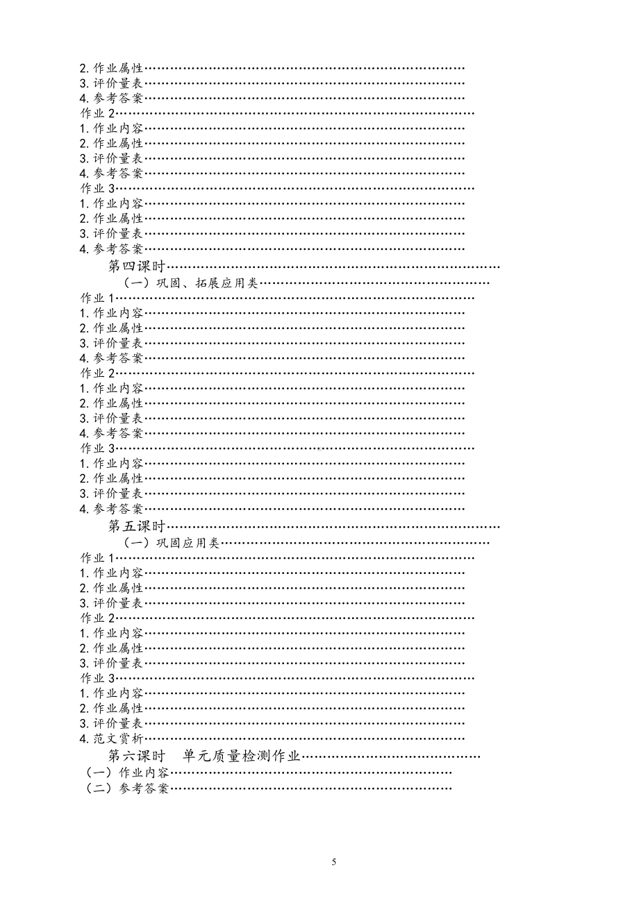 [信息技术2.0微能力]：中学九年级英语上（第七单元）-中小学作业设计大赛获奖优秀作品[模板]-《义务教育英语课程标准（2022年版）》.pdf_第3页