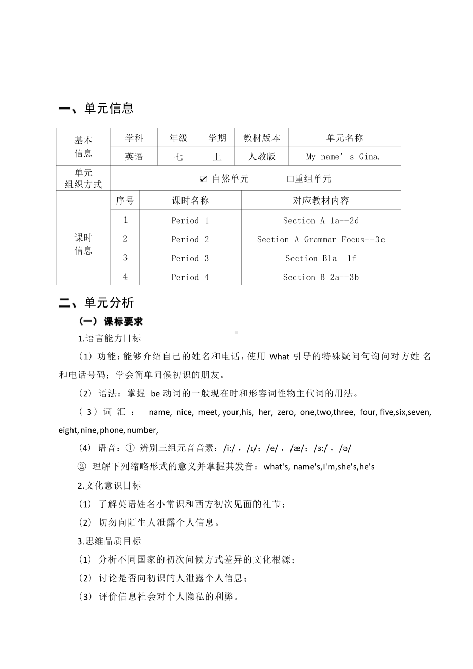 [信息技术2.0微能力]：中学七年级英语上（第一单元）Section B1a-1f-中小学作业设计大赛获奖优秀作品-《义务教育英语课程标准（2022年版）》.pdf_第2页