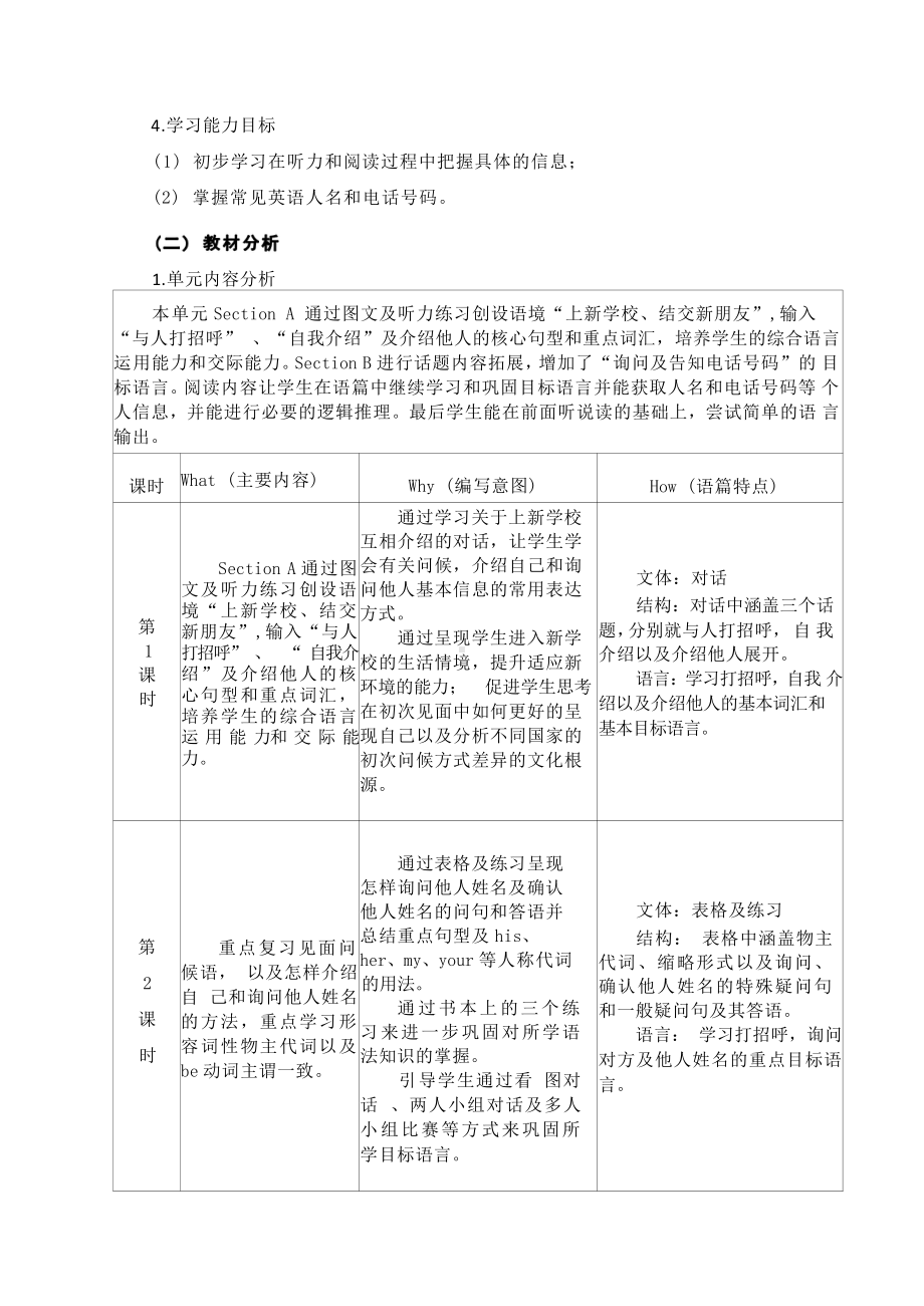 [信息技术2.0微能力]：中学七年级英语上（第一单元）Section B1a-1f-中小学作业设计大赛获奖优秀作品-《义务教育英语课程标准（2022年版）》.pdf_第3页