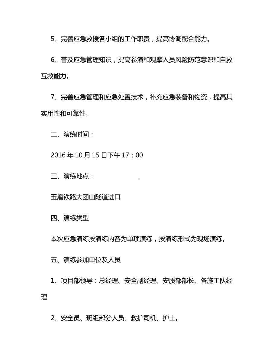 隧道坍塌应急演练方案.docx_第2页