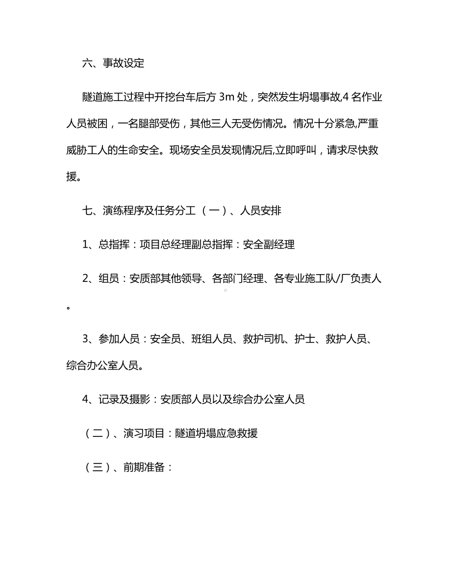 隧道坍塌应急演练方案.docx_第3页