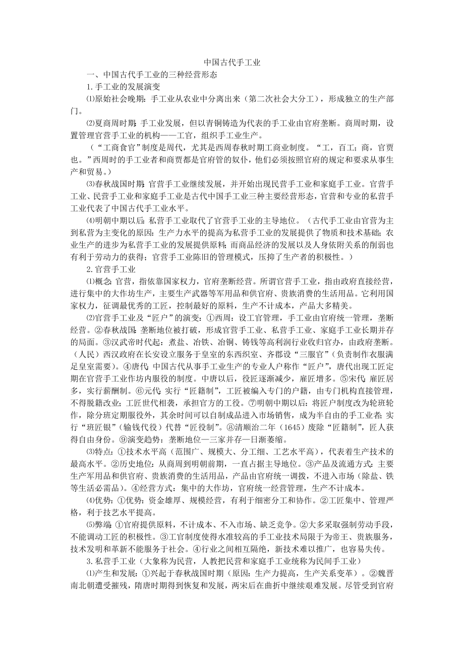 高考历史专题：中国古代手工业教案.doc_第1页