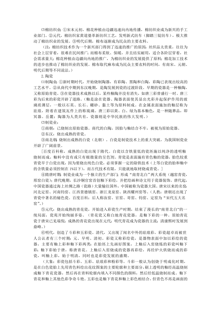 高考历史专题：中国古代手工业教案.doc_第3页