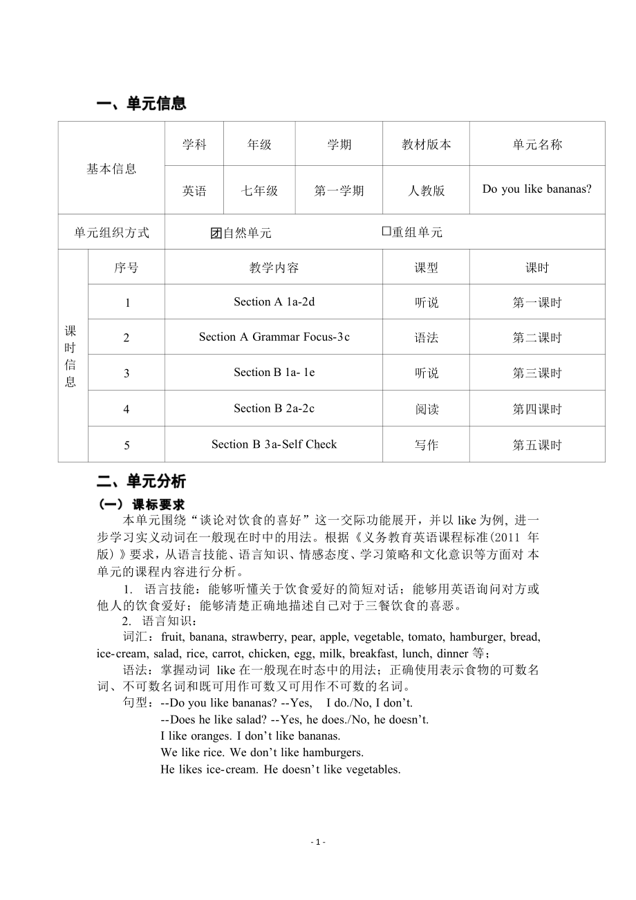 [信息技术2.0微能力]：中学七年级英语上（第六单元）Section A 1a-2d-中小学作业设计大赛获奖优秀作品-《义务教育英语课程标准（2022年版）》.pdf_第2页