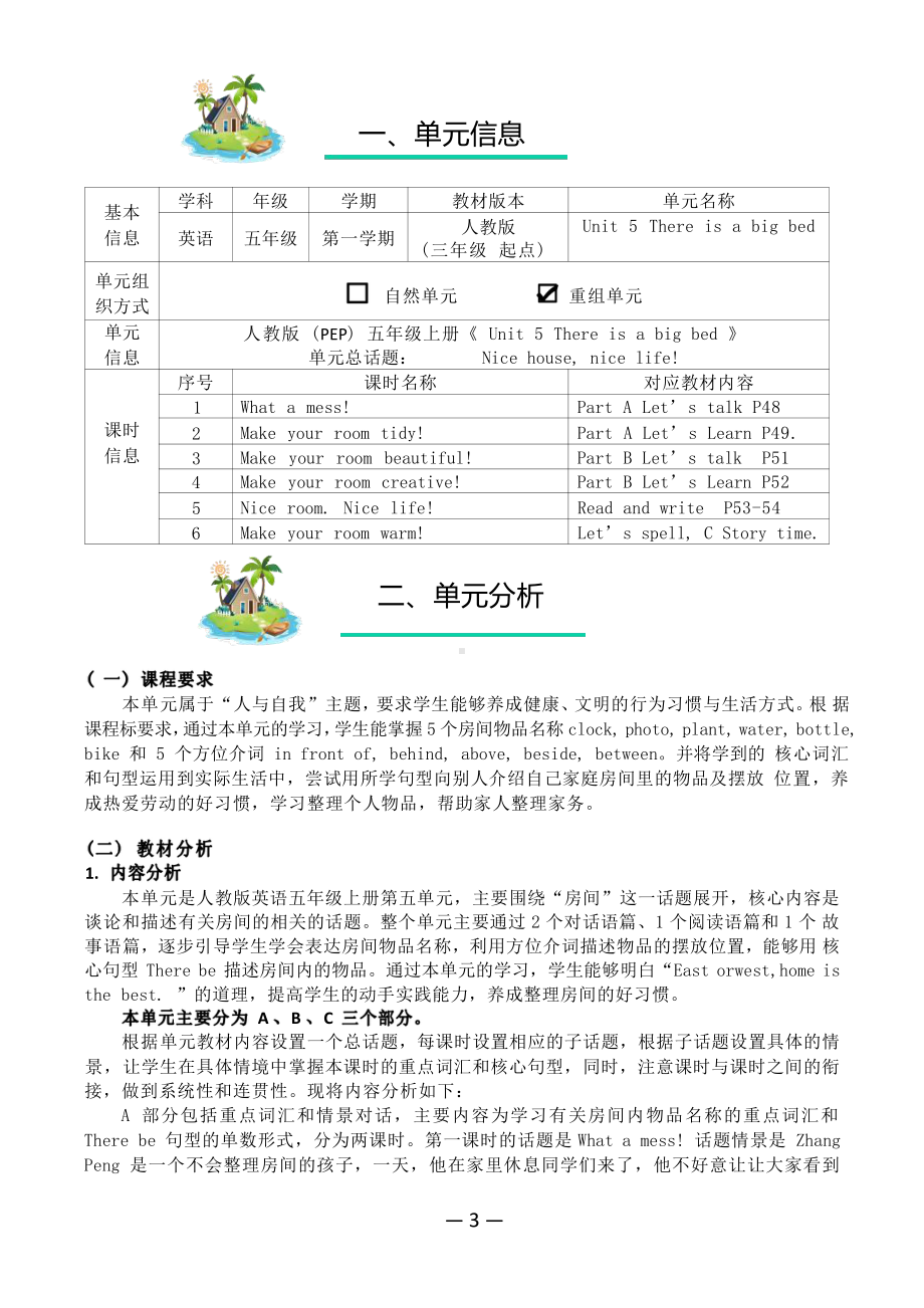 [信息技术2.0微能力]：小学五年级英语上（第五单元）What a mess-中小学作业设计大赛获奖优秀作品-《义务教育英语课程标准（2022年版）》.pdf_第3页