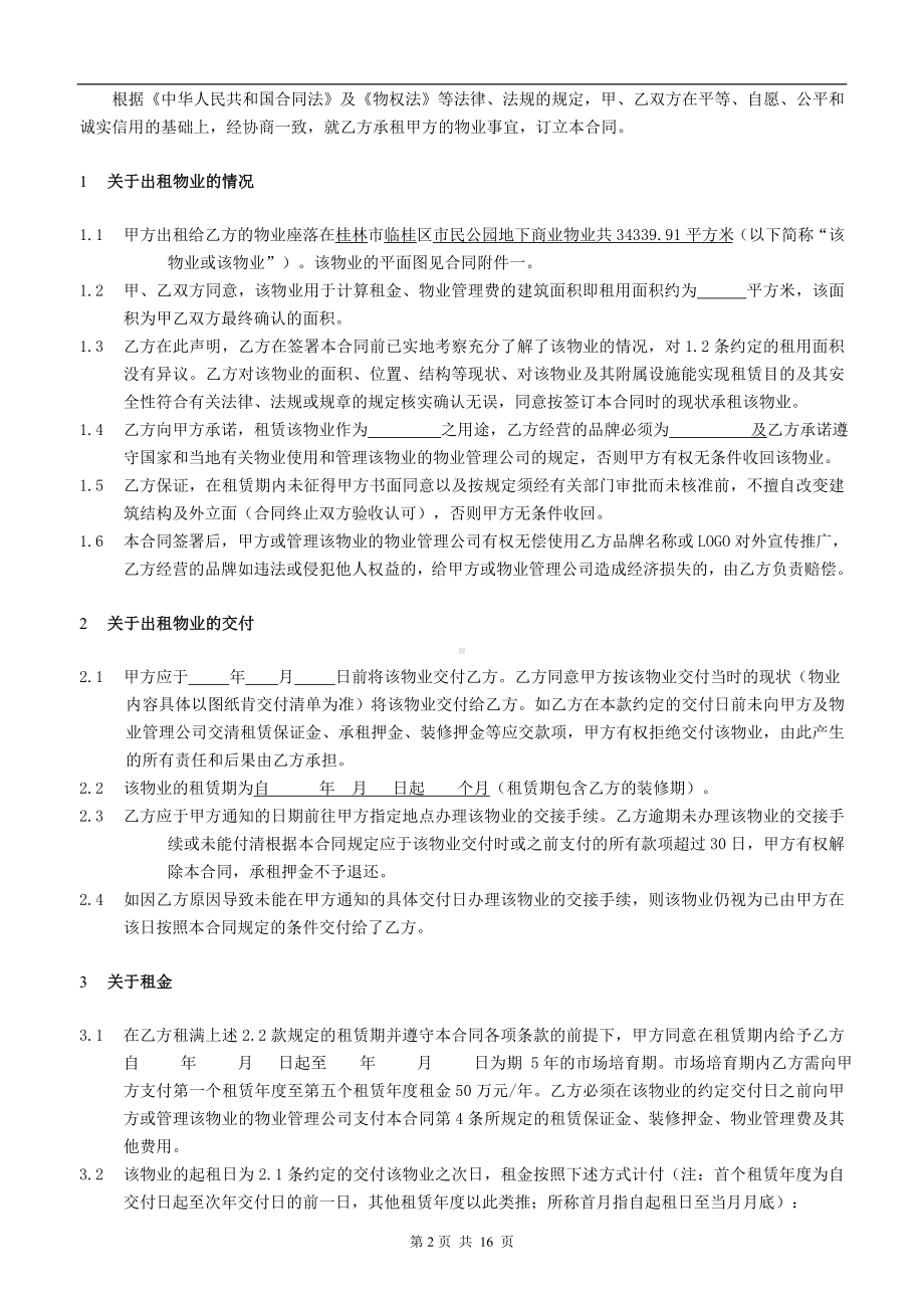 市民公园地下商业物业租赁合同参考模板范本.doc_第2页