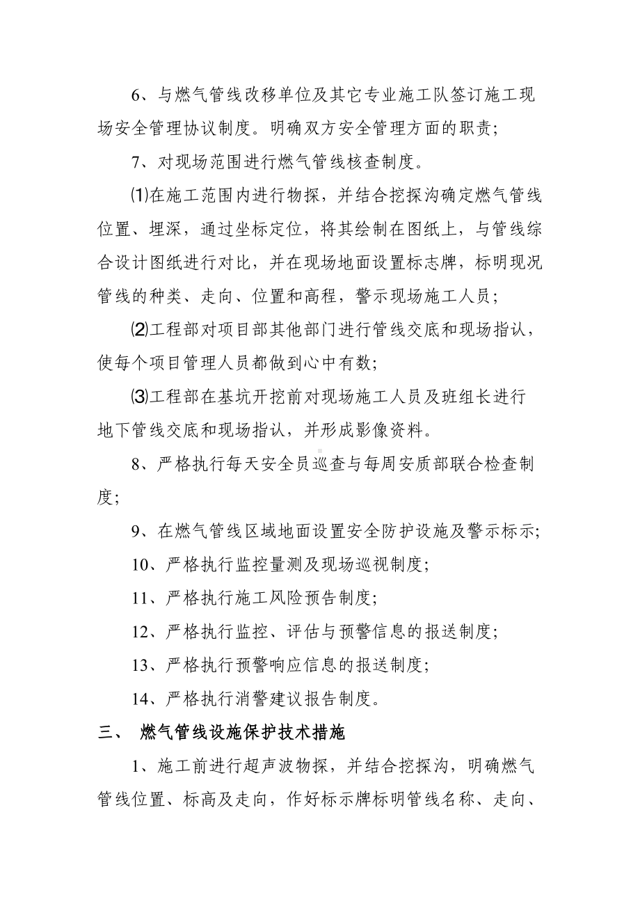 燃气管线设施保护措施及安全生产岗位责任 检查制度参考模板范本.doc_第2页