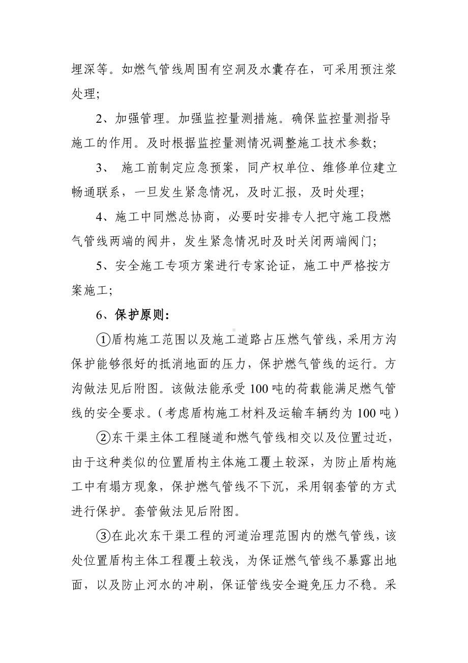 燃气管线设施保护措施及安全生产岗位责任 检查制度参考模板范本.doc_第3页