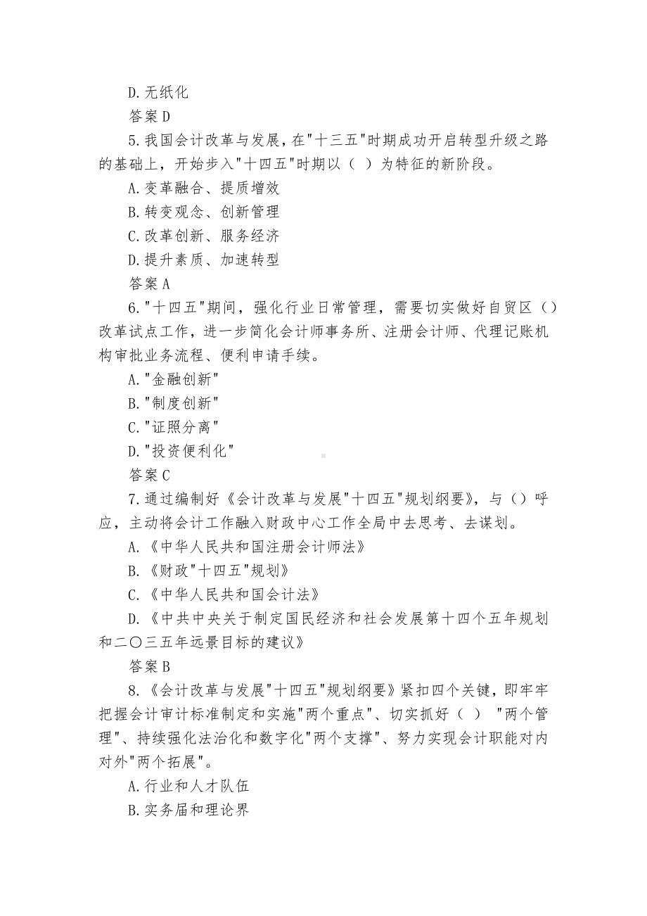 会计改革与发展十四五规划网络知识竞赛答案2022.docx_第2页