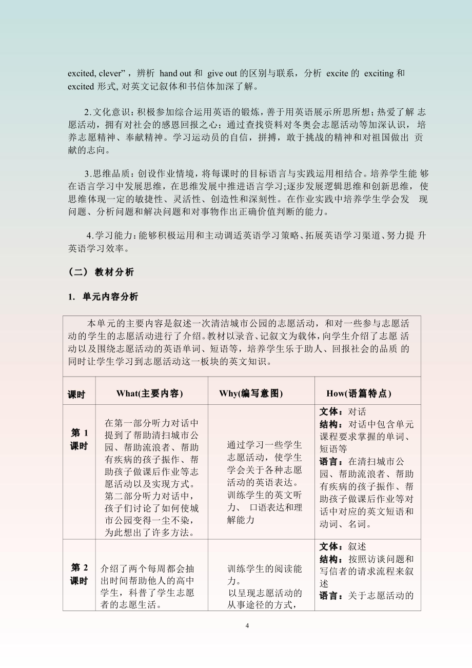 [信息技术2.0微能力]：中学八年级英语下（第二单元）Section A 1a~2d-中小学作业设计大赛获奖优秀作品-《义务教育英语课程标准（2022年版）》.pdf_第3页