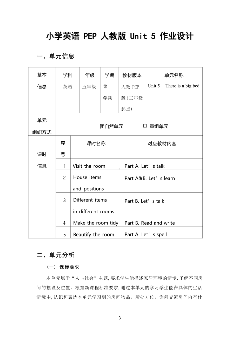 [信息技术2.0微能力]：小学五年级英语上（第五单元）Visit the room-中小学作业设计大赛获奖优秀作品-《义务教育英语课程标准（2022年版）》.pdf_第3页