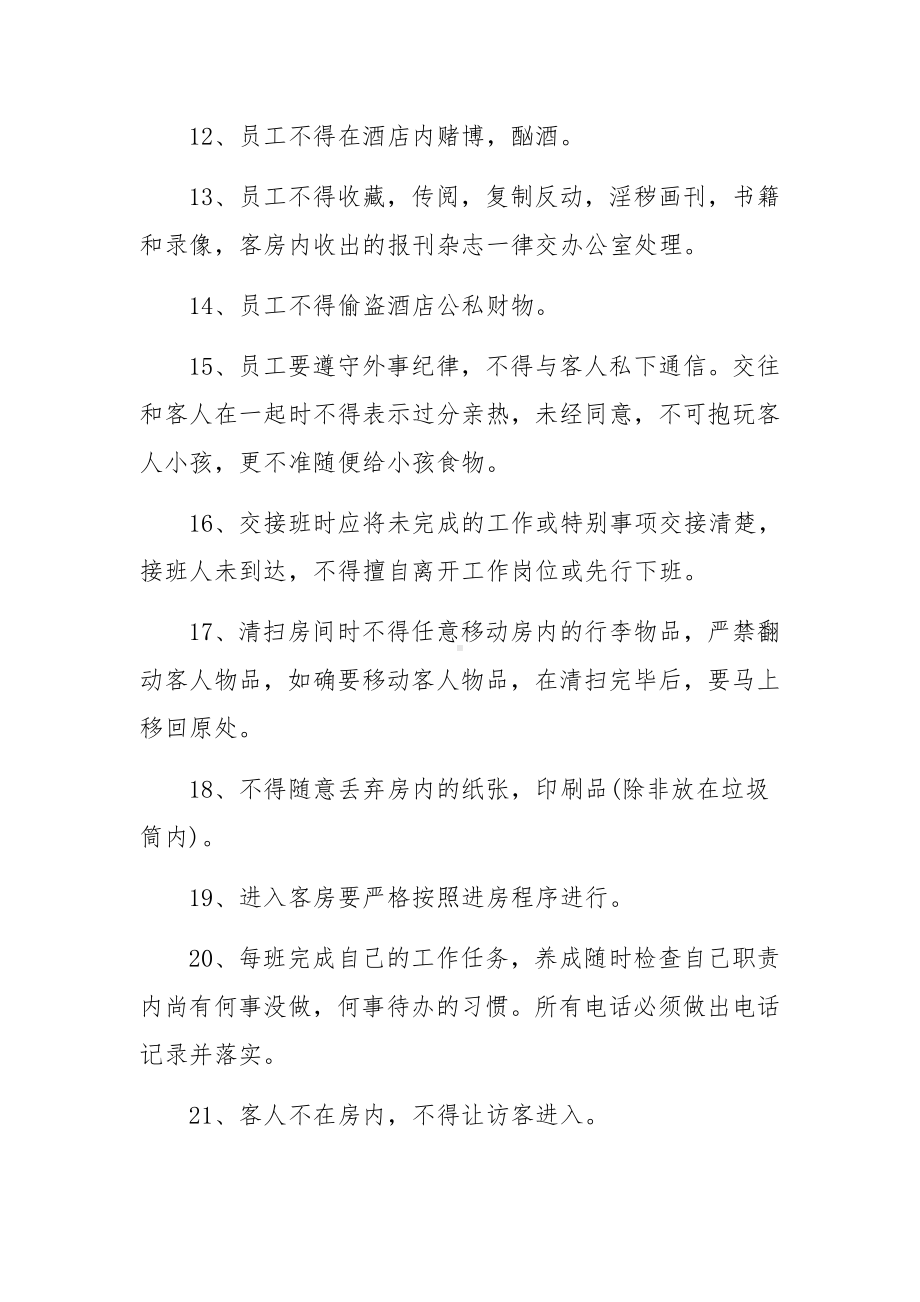 酒吧的规章制度和工作流程.docx_第2页