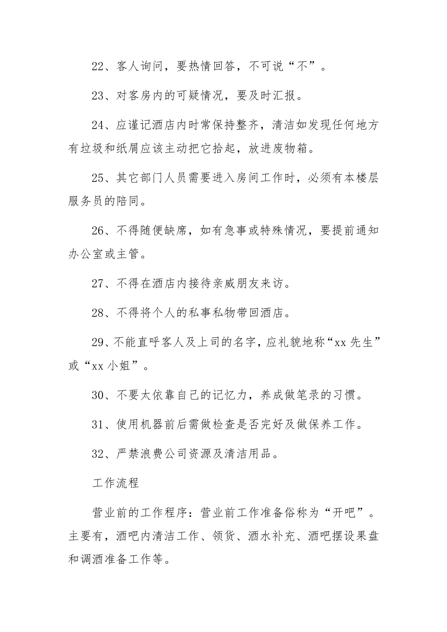 酒吧的规章制度和工作流程.docx_第3页