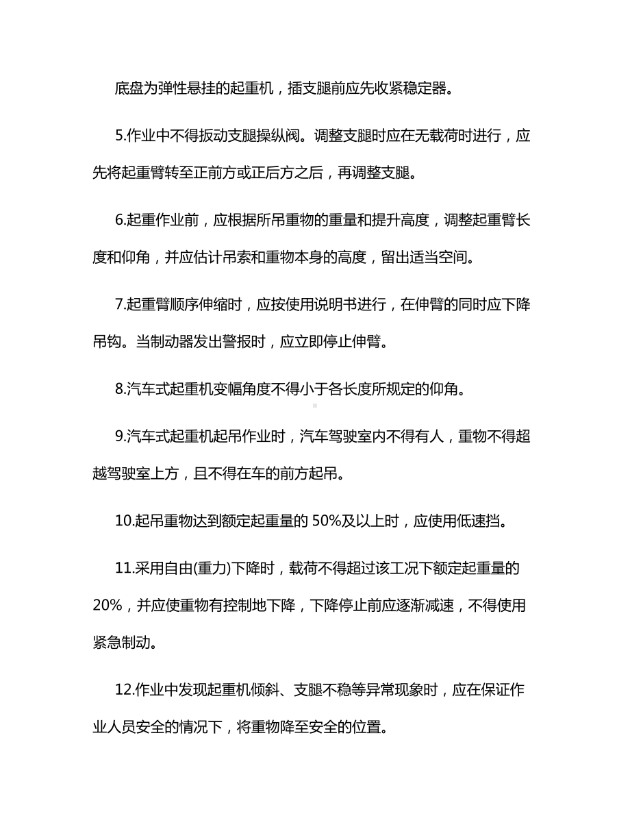 轮胎式起重机安全操作规程.docx_第2页