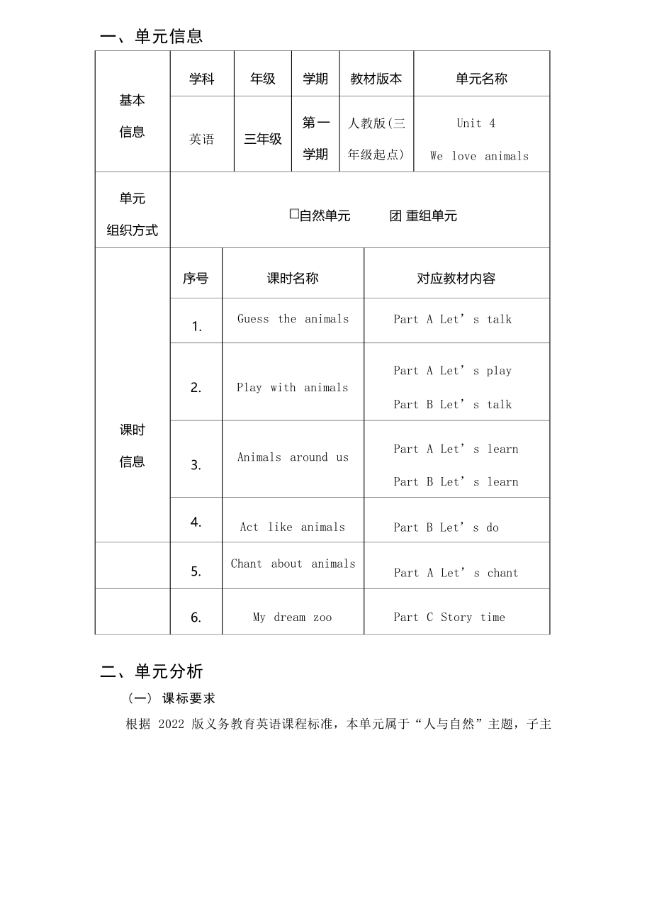 [信息技术2.0微能力]：小学三年级英语上（第四单元）Guess the animals-中小学作业设计大赛获奖优秀作品[模板]-《义务教育英语课程标准（2022年版）》.pdf_第2页