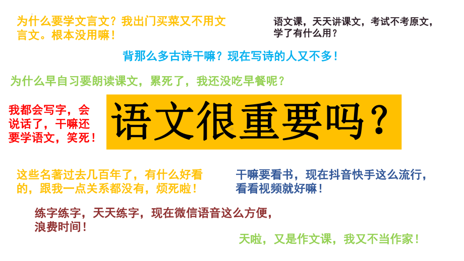 开学第一课 ppt课件（共22张ppt）2022年秋部编版语文七年级上册.pptx_第1页