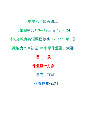 [信息技术2.0微能力]：中学八年级英语上（第四单元）Section A 1a - 2d-中小学作业设计大赛获奖优秀作品-《义务教育英语课程标准（2022年版）》.pdf