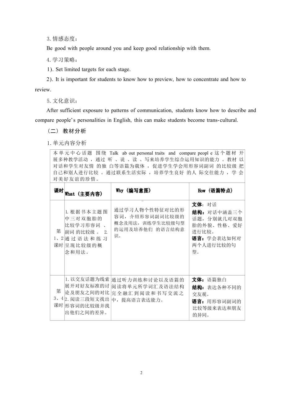 [信息技术2.0微能力]：中学八年级英语上（第四单元）Section A 1a - 2d-中小学作业设计大赛获奖优秀作品-《义务教育英语课程标准（2022年版）》.pdf_第3页