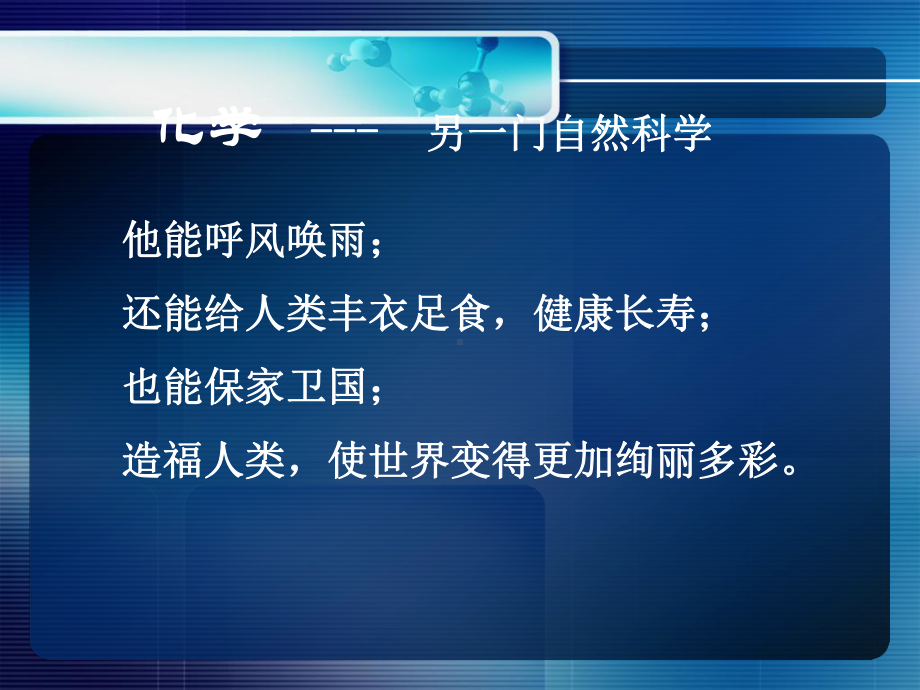 2022年秋人教版九年级化学开学第一课ppt课件（52张PPT）.ppt_第2页