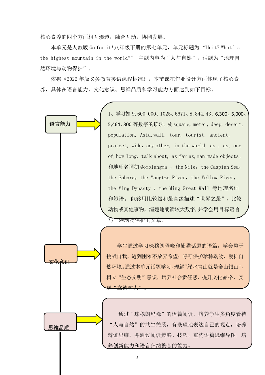 [信息技术2.0微能力]：中学八年级英语下（第七单元）-中小学作业设计大赛获奖优秀作品[模板]-《义务教育英语课程标准（2022年版）》.pdf_第3页