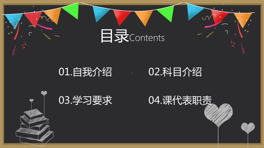 开学第一课 ppt课件-2022年秋部编版道德与法治七年级上册(8).pptx_第2页