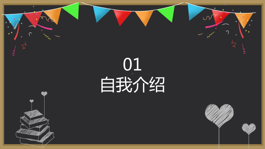 开学第一课 ppt课件-2022年秋部编版道德与法治七年级上册(8).pptx_第3页