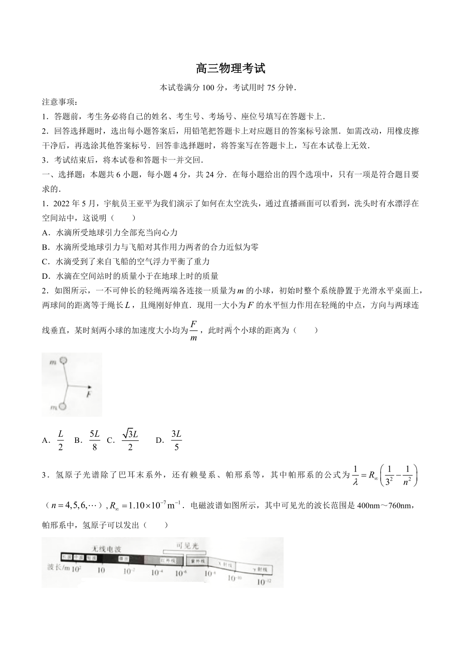 湖南省三湘创新发展联合2022-2023学年高三上学期起点调研考试物理试卷含答案.docx_第1页