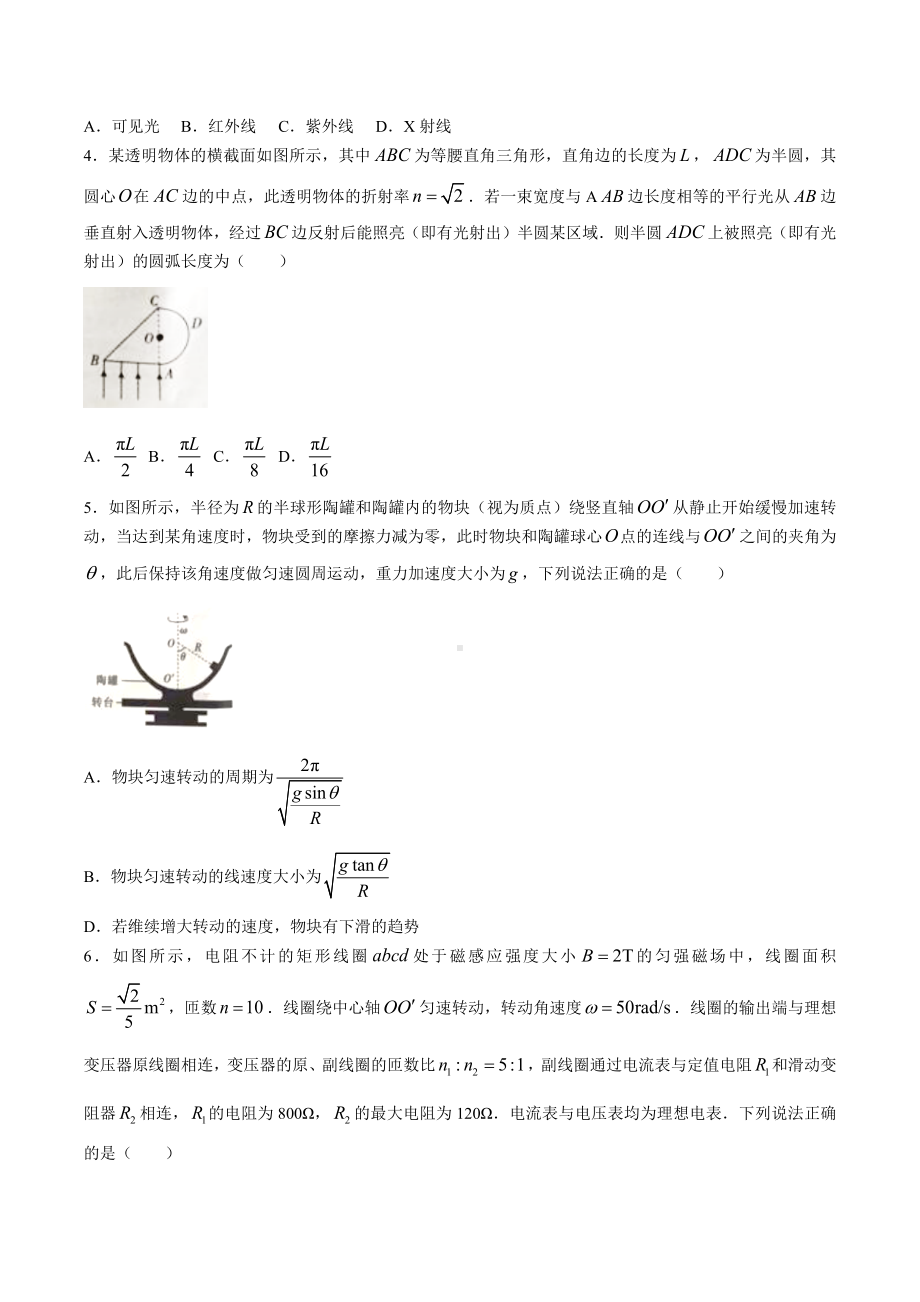 湖南省三湘创新发展联合2022-2023学年高三上学期起点调研考试物理试卷含答案.docx_第2页