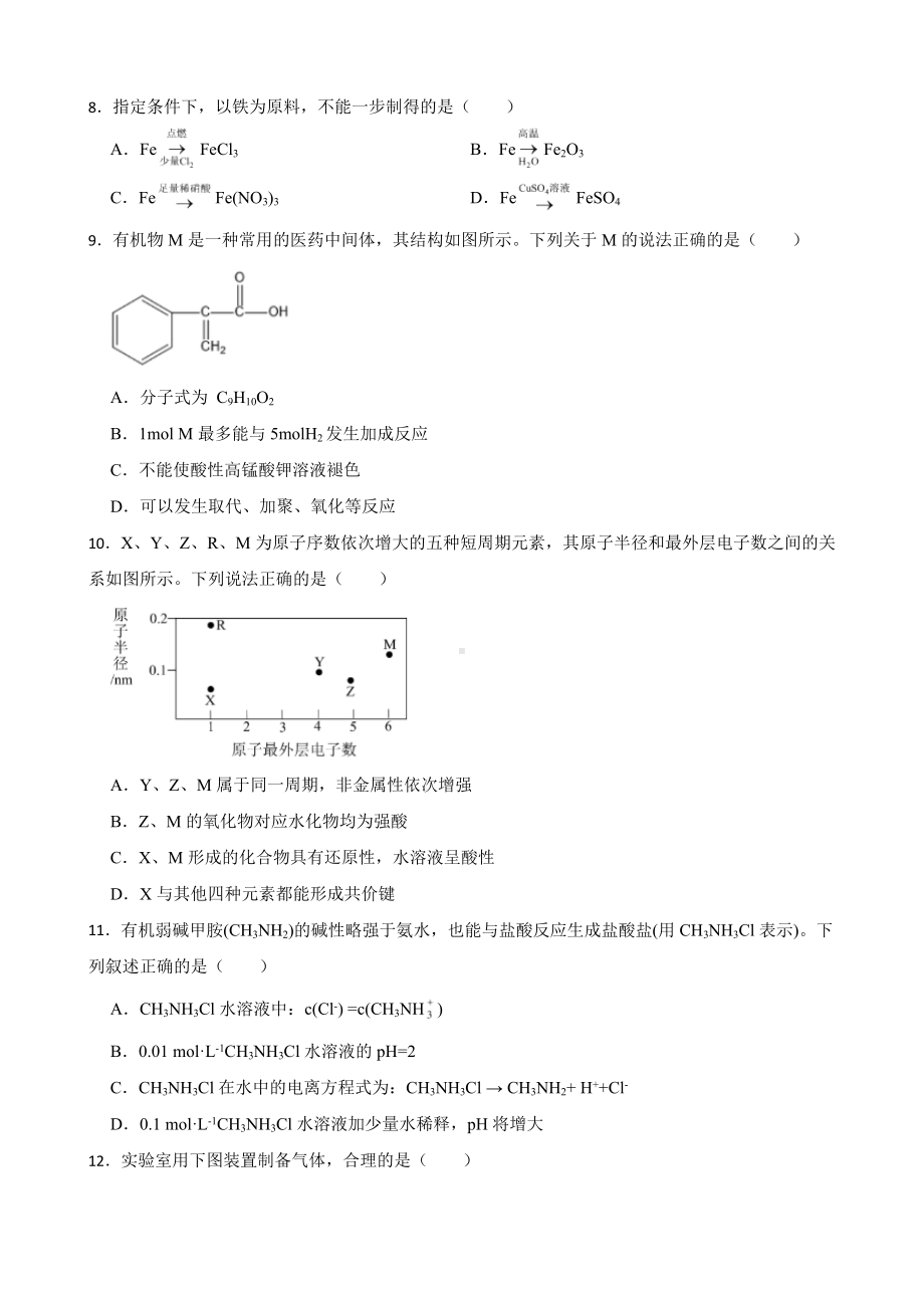 上海市静安区高三适应性练习（二模）化学试题（附答案）.pdf_第2页