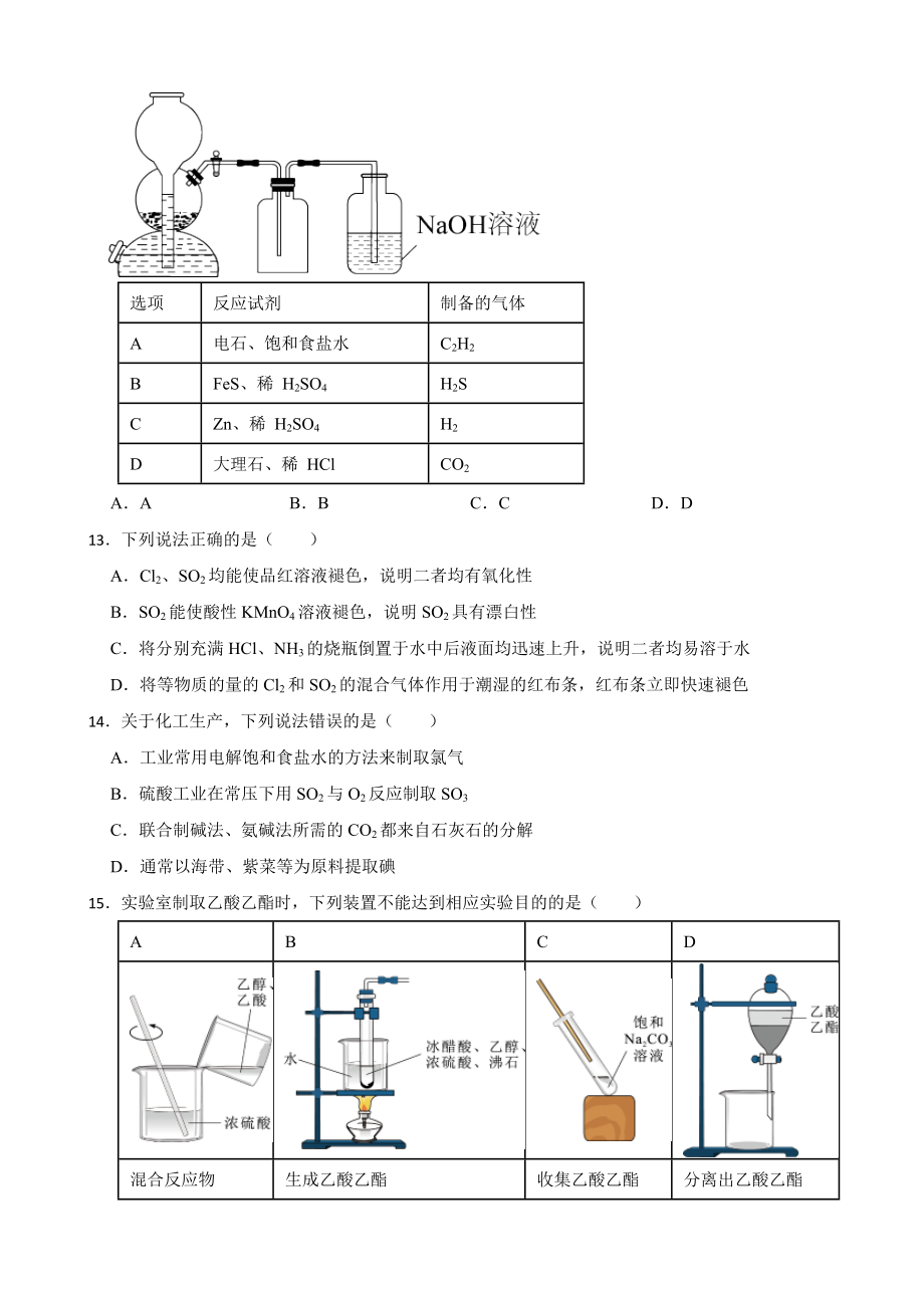 上海市静安区高三适应性练习（二模）化学试题（附答案）.pdf_第3页