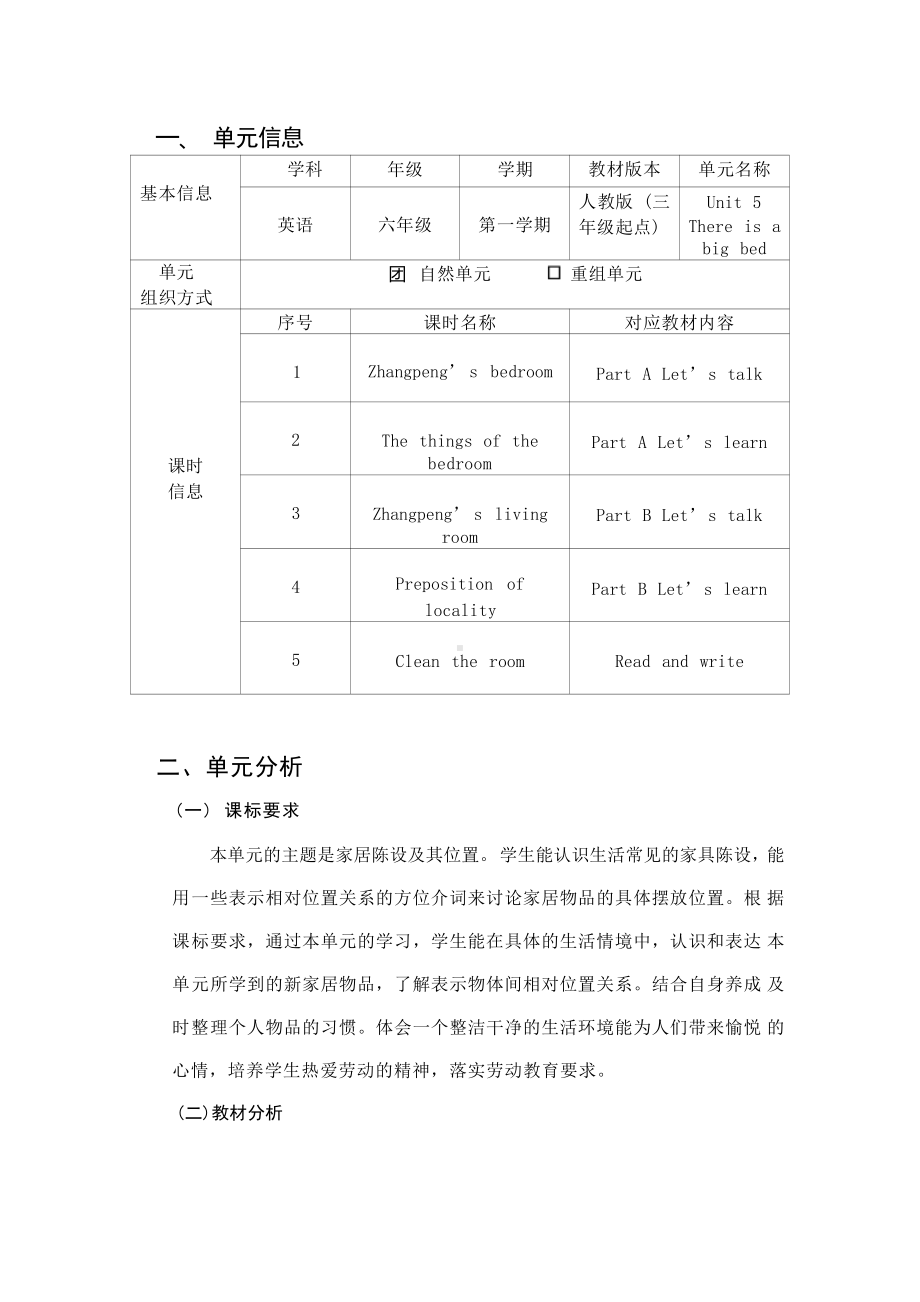 [信息技术2.0微能力]：小学六年级英语上（第五单元）Let’s learn-中小学作业设计大赛获奖优秀作品[模板]-《义务教育英语课程标准（2022年版）》.pdf_第2页