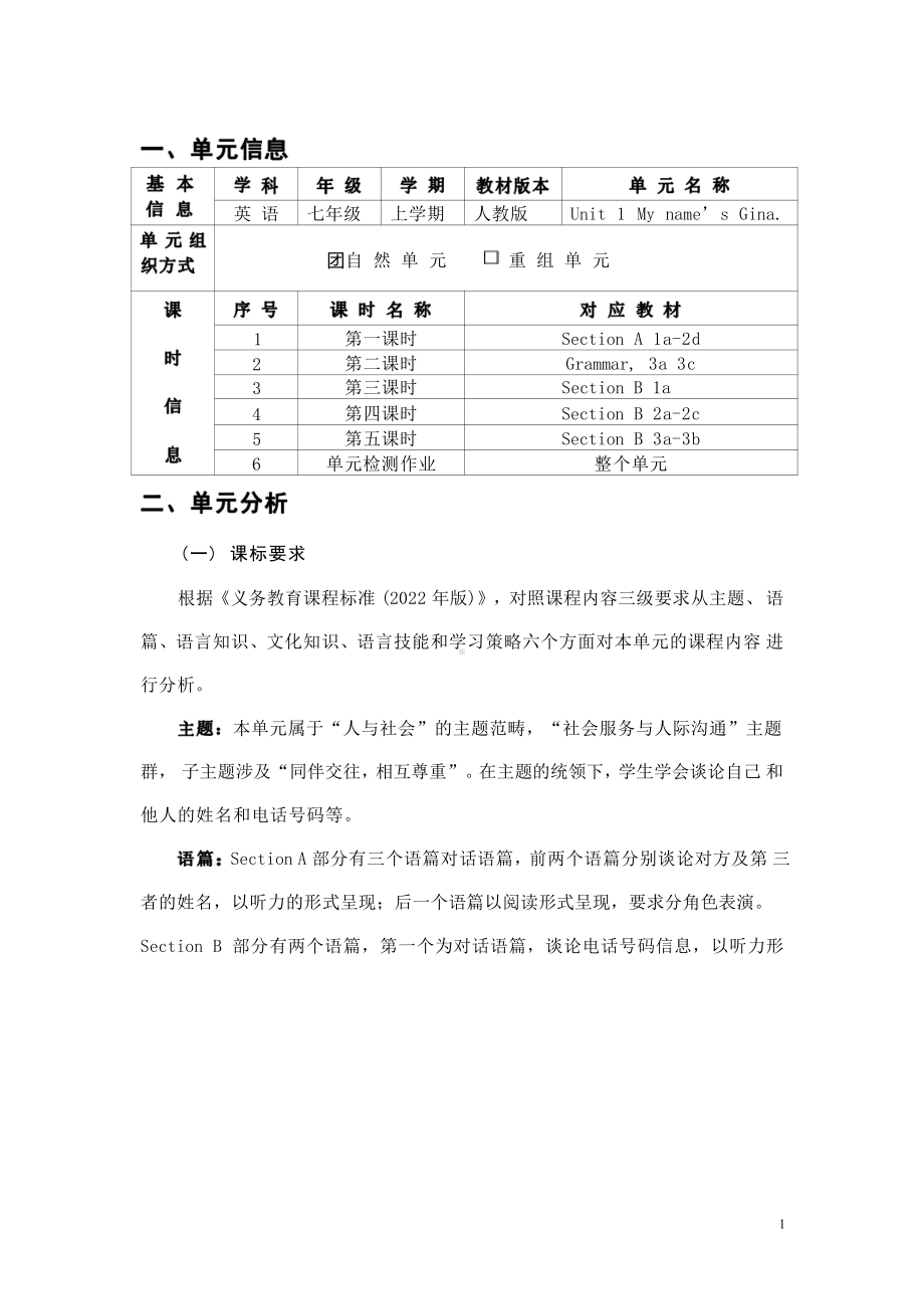 [信息技术2.0微能力]：中学七年级英语上（第一单元）-中小学作业设计大赛获奖优秀作品-《义务教育英语课程标准（2022年版）》.pdf_第2页