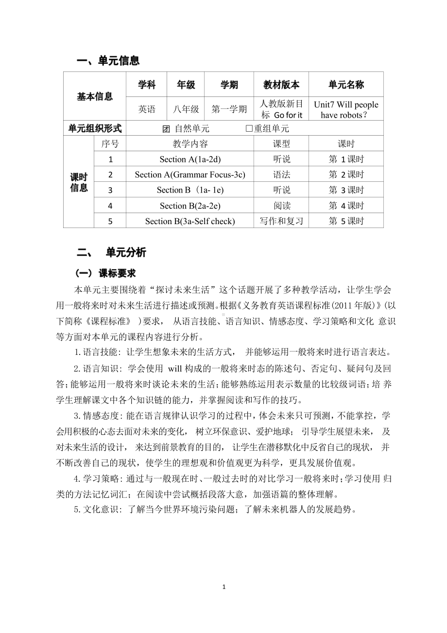 [信息技术2.0微能力]：中学八年级英语上（第七单元）Section A(1a-2d)-中小学作业设计大赛获奖优秀作品-《义务教育英语课程标准（2022年版）》.pdf_第2页