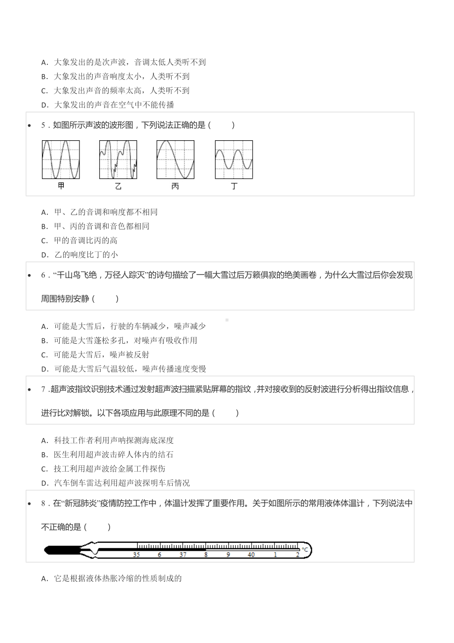 2021-2022学年山东省滨州市无棣县八年级（上）期中物理试卷.docx_第2页